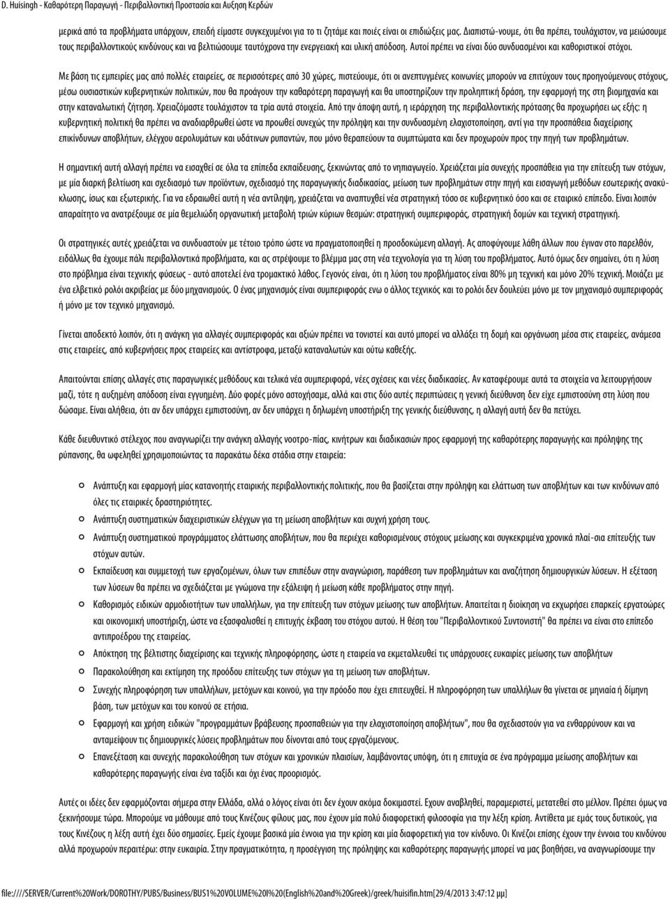 Αυτοί πρέπει να είναι δύο συνδυασμένοι και καθοριστικοί στόχοι.