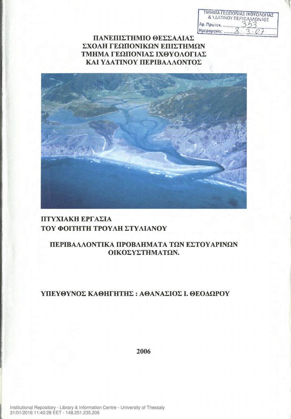 Πρωτοκ...... 35.3... {Ημερομηνία;.