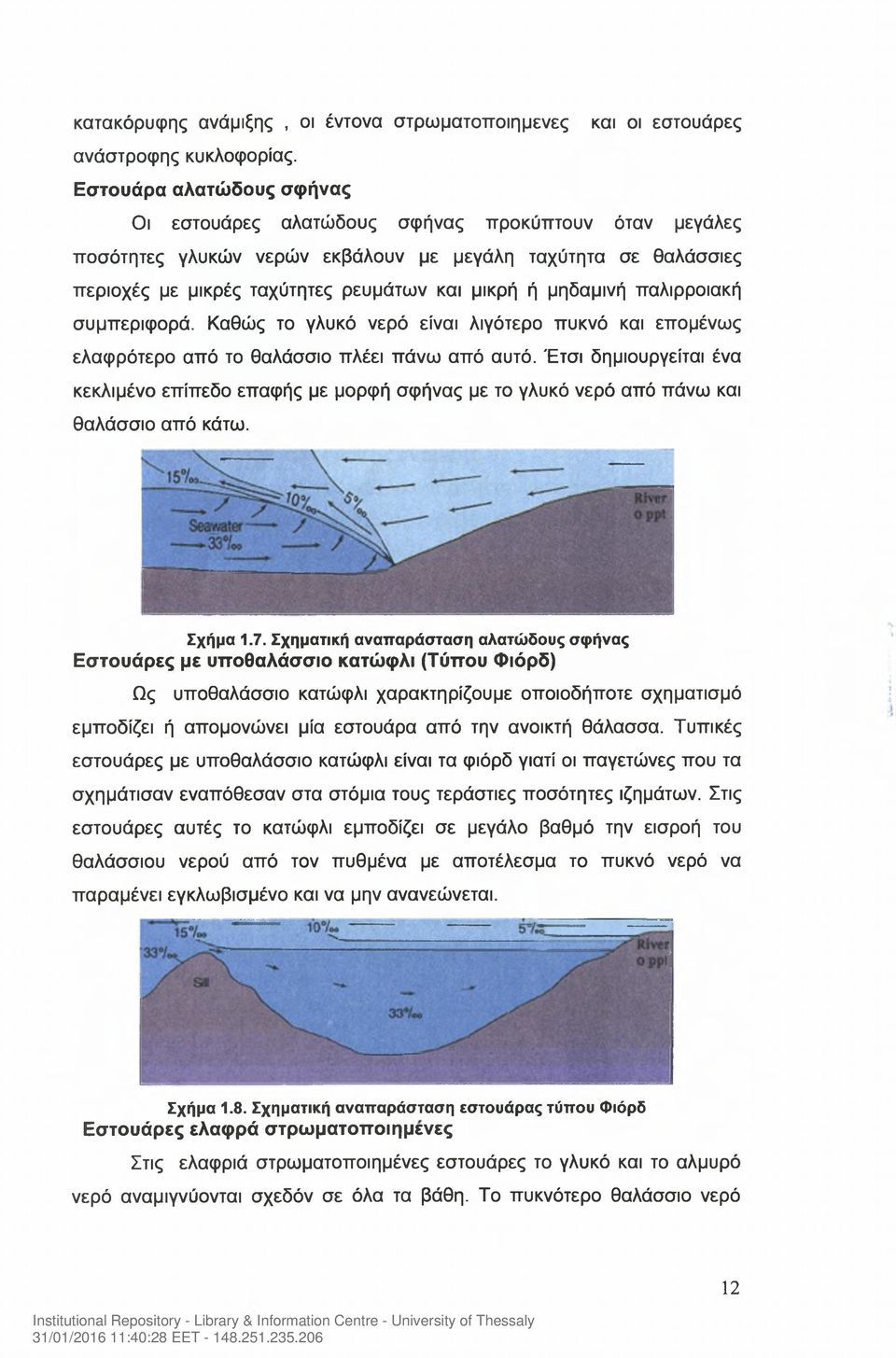 μηδαμινή παλιρροιακή συμπεριφορά. Καθώς το γλυκό νερό είναι λιγότερο πυκνό και επομένως ελαφρότερο από το θαλάσσιο πλέει πάνω από αυτό.