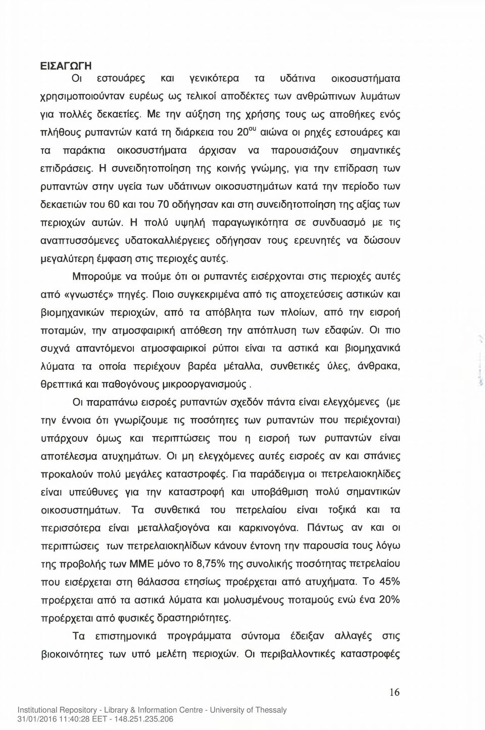 Η συνειδητοποίηση της κοινής γνώμης, για την επίδραση των ρυπαντών στην υγεία των υδάτινων οικοσυστημάτων κατά την περίοδο των δεκαετιών του 60 και του 70 οδήγησαν και στη συνειδητοποίηση της αξίας