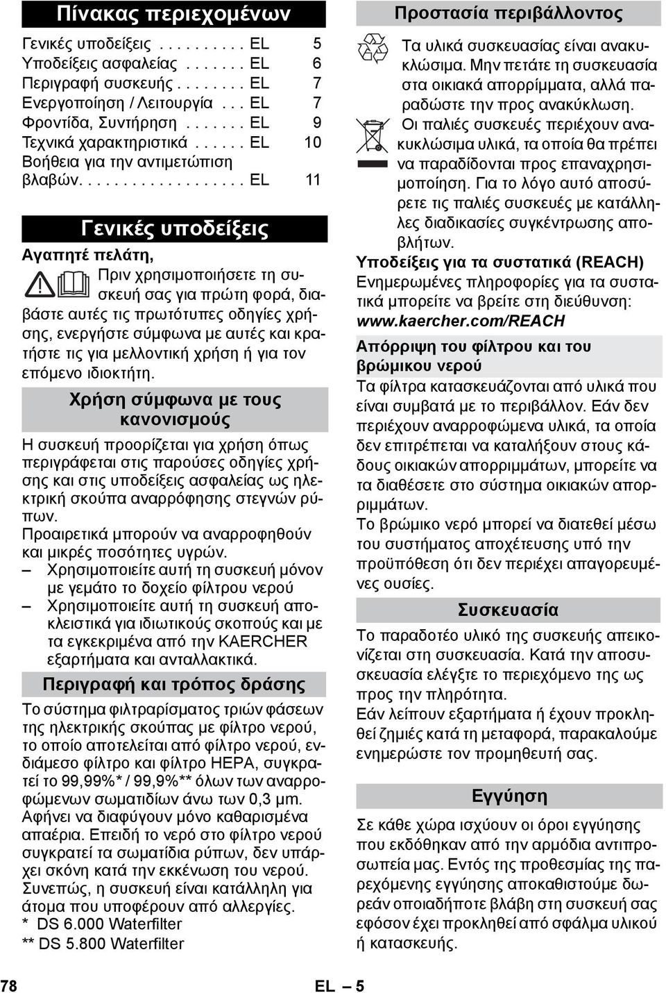 .................. EL 11 Γενικές υποδείξεις Αγαπητέ πελάτη, Πριν χρησιμοποιήσετε τη συσκευή σας για πρώτη φορά, διαβάστε αυτές τις πρωτότυπες οδηγίες χρήσης, ενεργήστε σύμφωνα με αυτές και κρατήστε