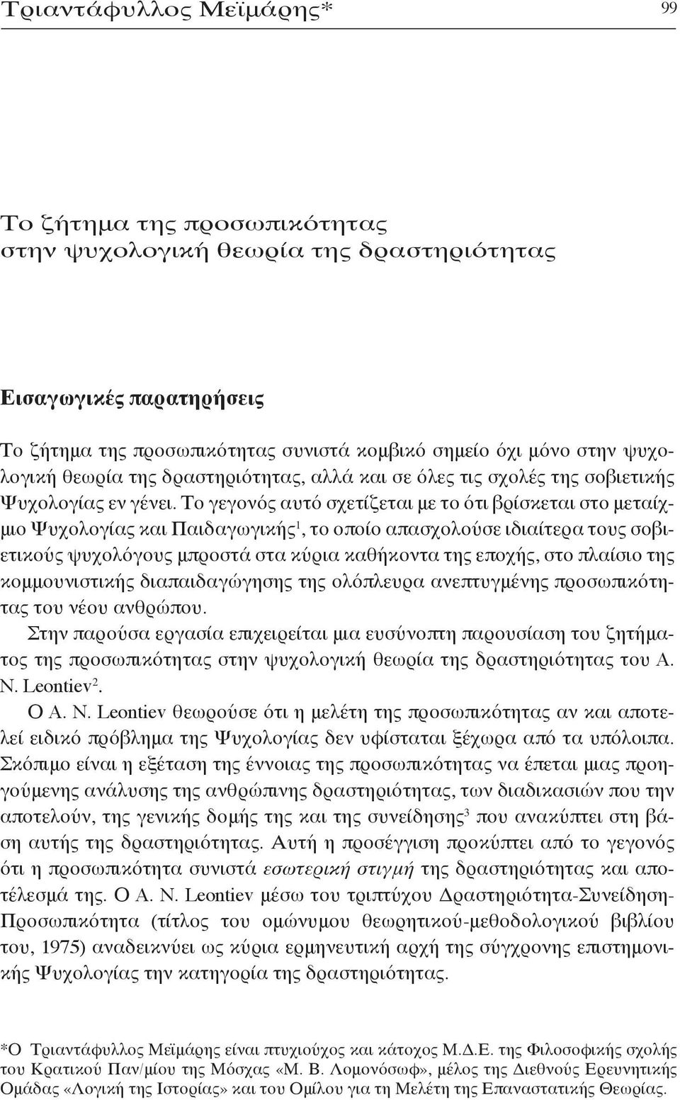 Το γεγονός αυτό σχετίζεται με το ότι βρίσκεται στο μεταίχμιο Ψυχολογίας και Παιδαγωγικής 1, το οποίο απασχολούσε ιδιαίτερα τους σοβιετικούς ψυχολόγους μπροστά στα κύρια καθήκοντα της εποχής, στο