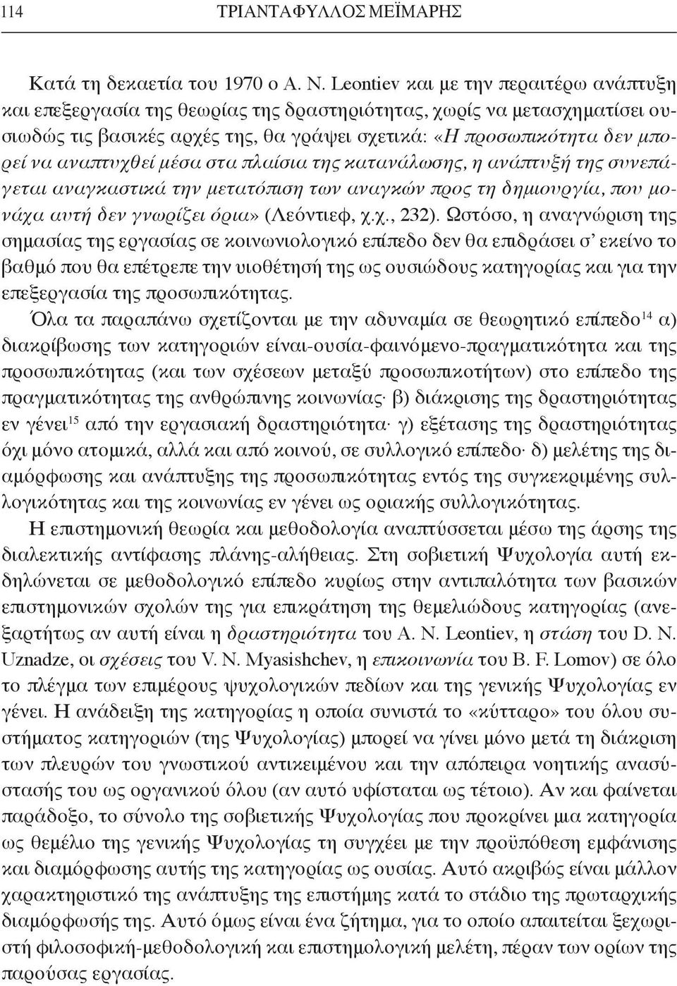αναπτυχθεί μέσα στα πλαίσια της κατανάλωσης, η ανάπτυξή της συνεπάγεται αναγκαστικά την μετατόπιση των αναγκών προς τη δημιουργία, που μονάχα αυτή δεν γνωρίζει όρια» (Λεόντιεφ, χ.χ., 232).