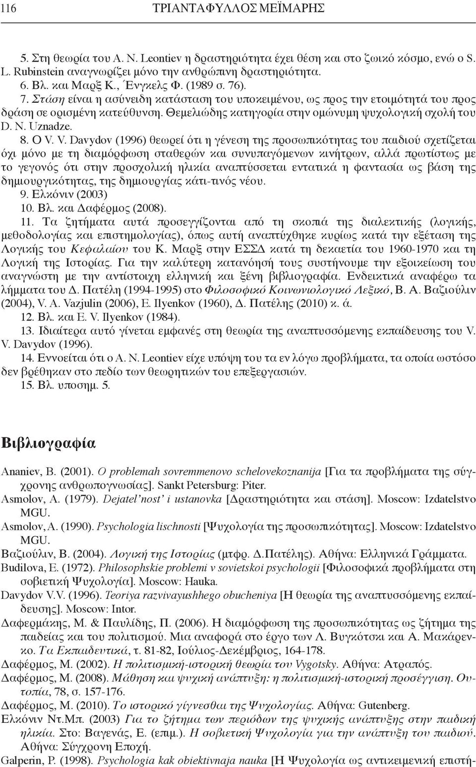 N. Uznadze. 8. Ο V.