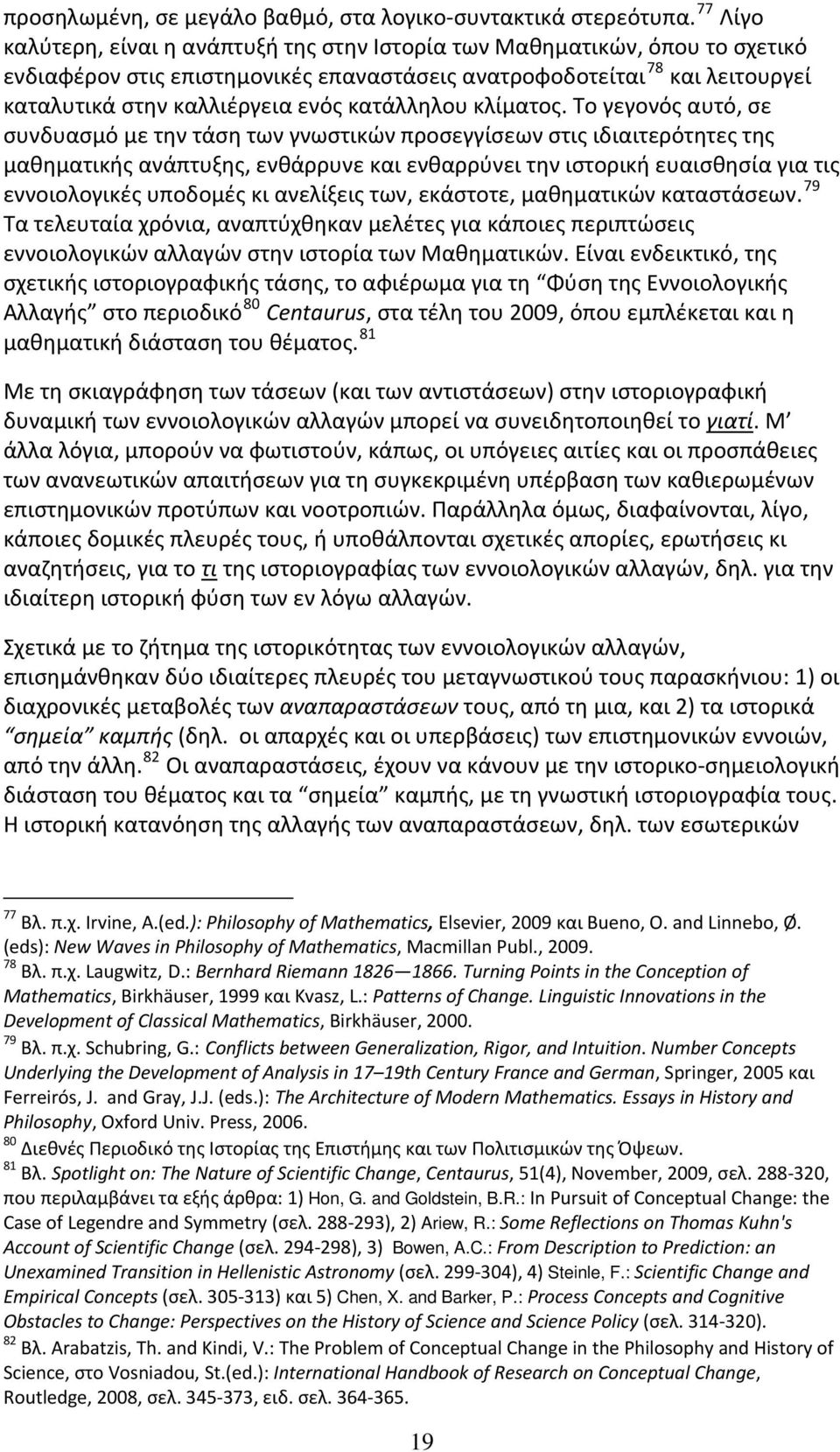κατάλληλου κλίματος.