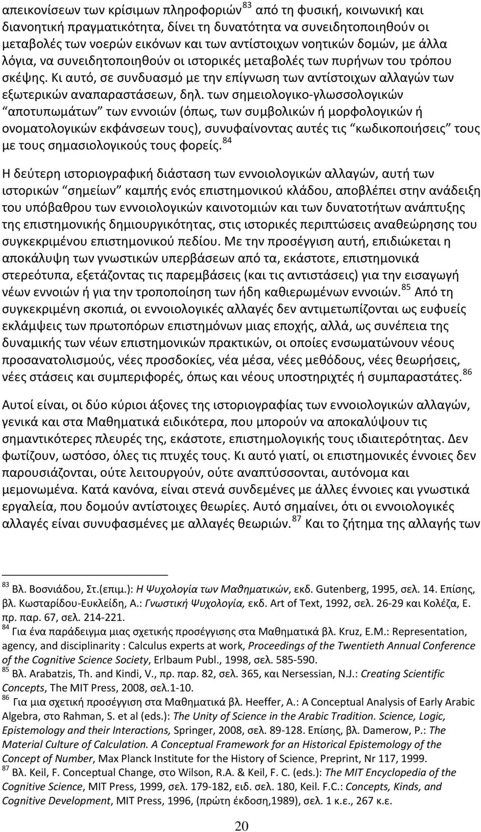 των σημειολογικο γλωσσολογικών αποτυπωμάτων των εννοιών (όπως, των συμβολικών ή μορφολογικών ή ονοματολογικών εκφάνσεων τους), συνυφαίνοντας αυτές τις κωδικοποιήσεις τους 84 με τους σημασιολογικούς