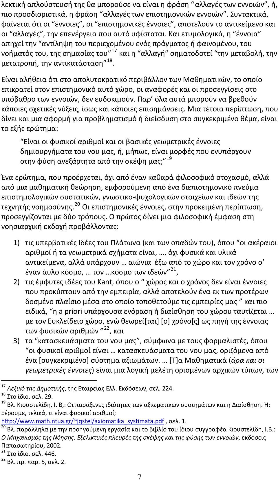 Και ετυμολογικά, η έννοια απηχεί την αντίληψη του περιεχομένου ενός πράγματος ή φαινομένου, του νοήματός του, της σημασίας του 17 και η αλλαγή σηματοδοτεί την μεταβολή, την μετατροπή, την
