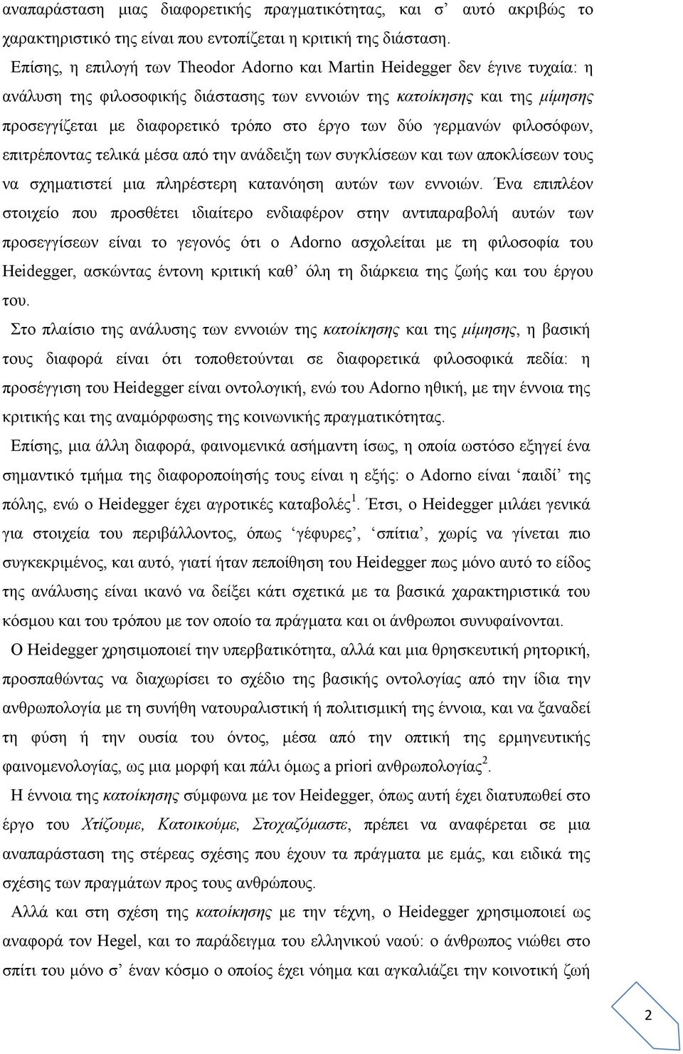 των δύο γερμανών φιλοσόφων, επιτρέποντας τελικά μέσα από την ανάδειξη των συγκλίσεων και των αποκλίσεων τους να σχηματιστεί μια πληρέστερη κατανόηση αυτών των εννοιών.