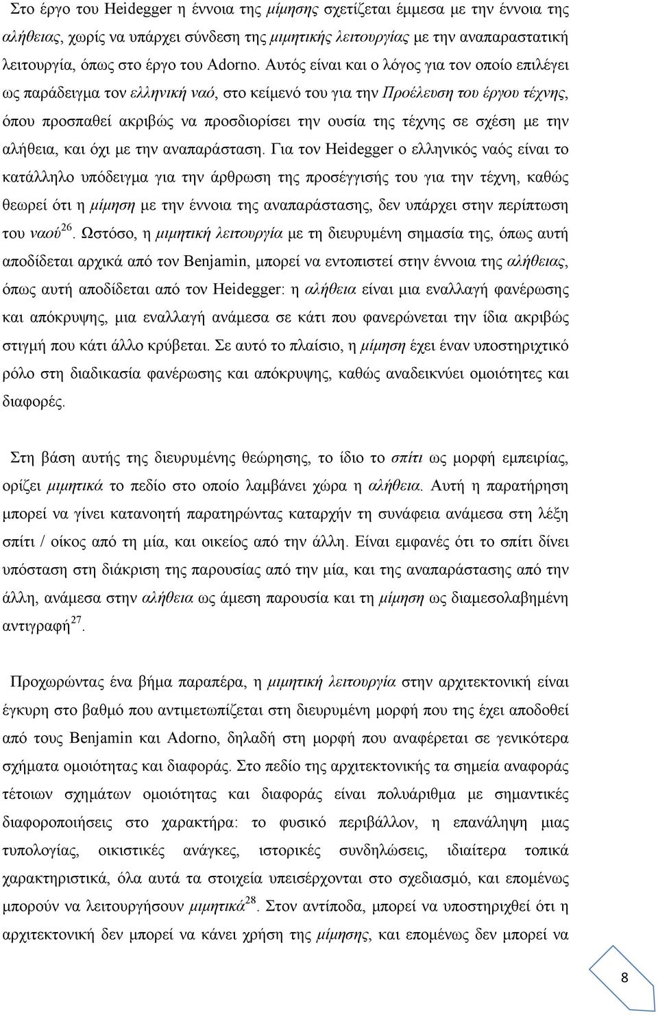 με την αλήθεια, και όχι με την αναπαράσταση.