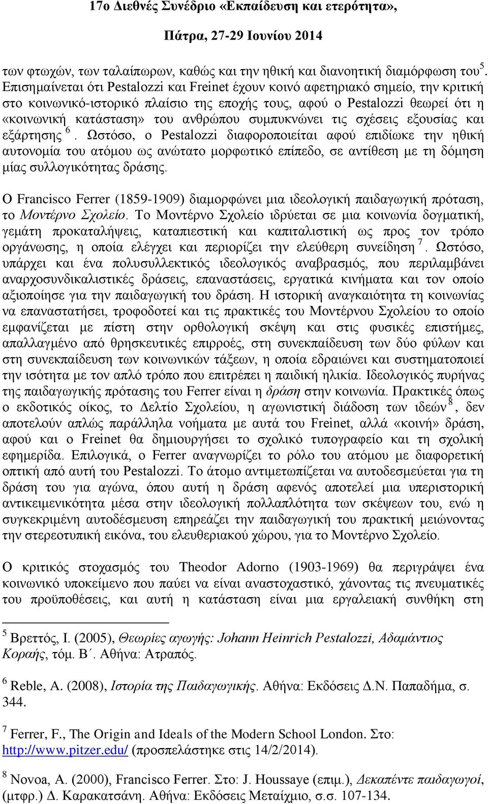 συμπυκνώνει τις σχέσεις εξουσίας και εξάρτησης 6.