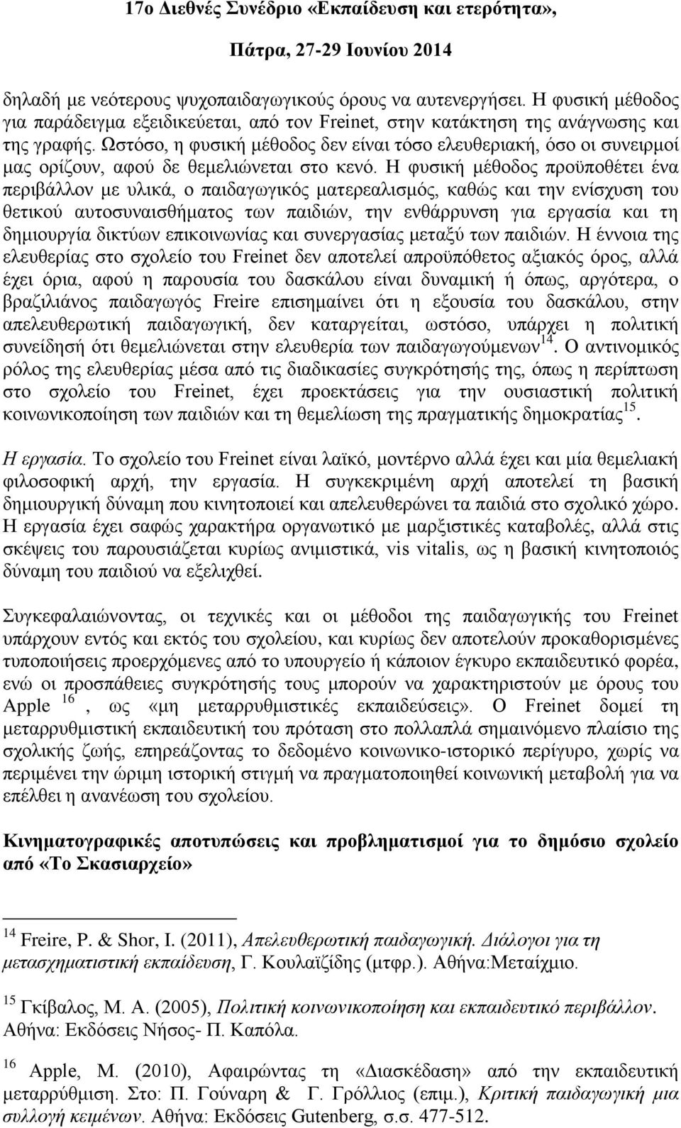 Η φυσική μέθοδος προϋποθέτει ένα περιβάλλον με υλικά, ο παιδαγωγικός ματερεαλισμός, καθώς και την ενίσχυση του θετικού αυτοσυναισθήματος των παιδιών, την ενθάρρυνση για εργασία και τη δημιουργία