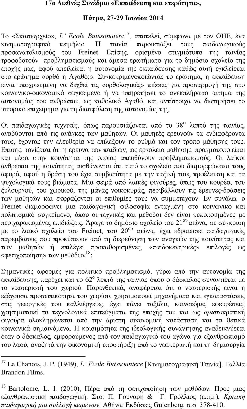 ερώτημα «ορθό ή Αγαθό;».