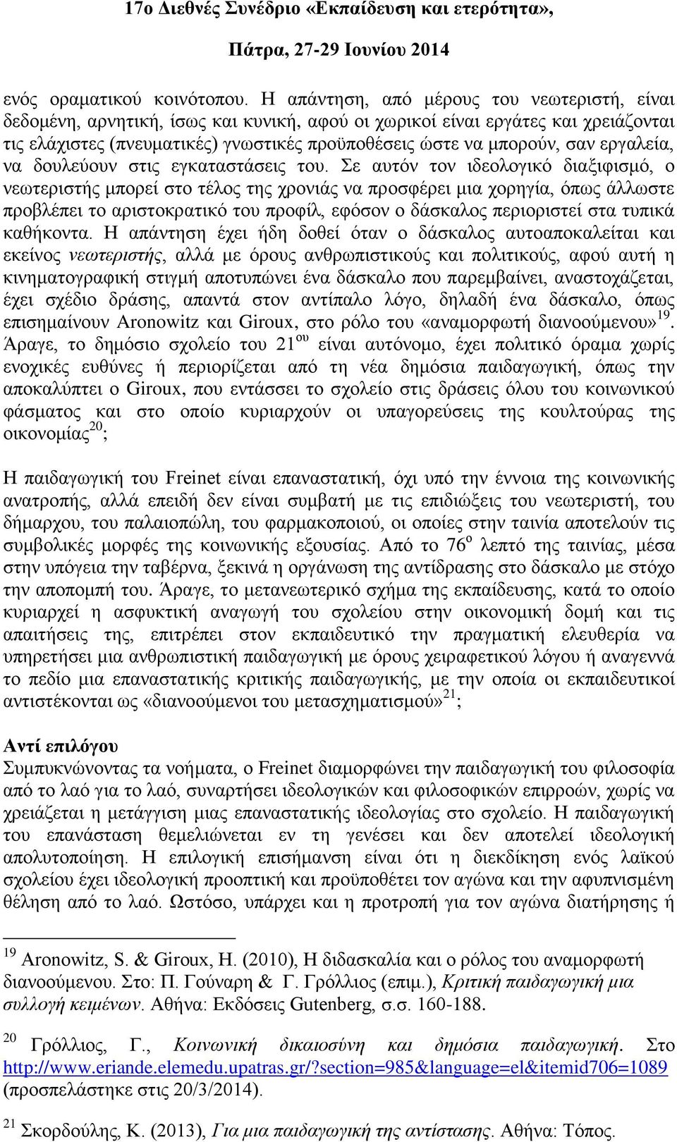 εργαλεία, να δουλεύουν στις εγκαταστάσεις του.