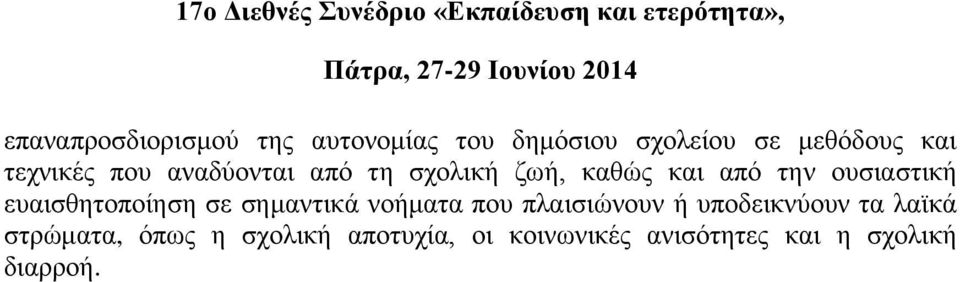 ευαισθητοποίηση σε σημαντικά νοήματα που πλαισιώνουν ή υποδεικνύουν τα