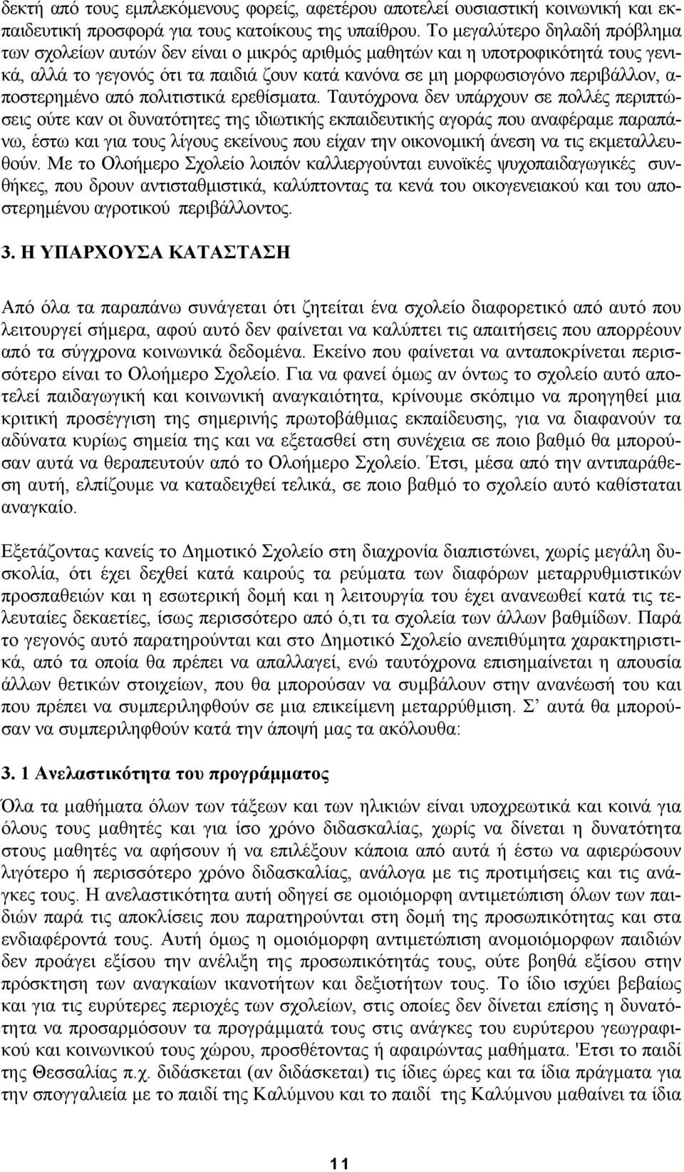 ποστερηµένο από πολιτιστικά ερεθίσµατα.