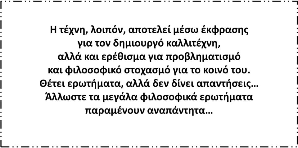 στοχασμό για το κοινό του.