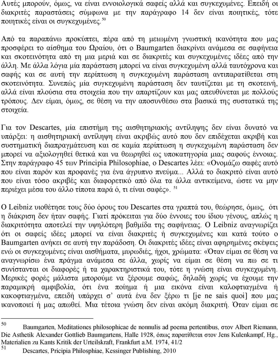 διακριτές και συγκεχυμένες ιδέες από την άλλη.