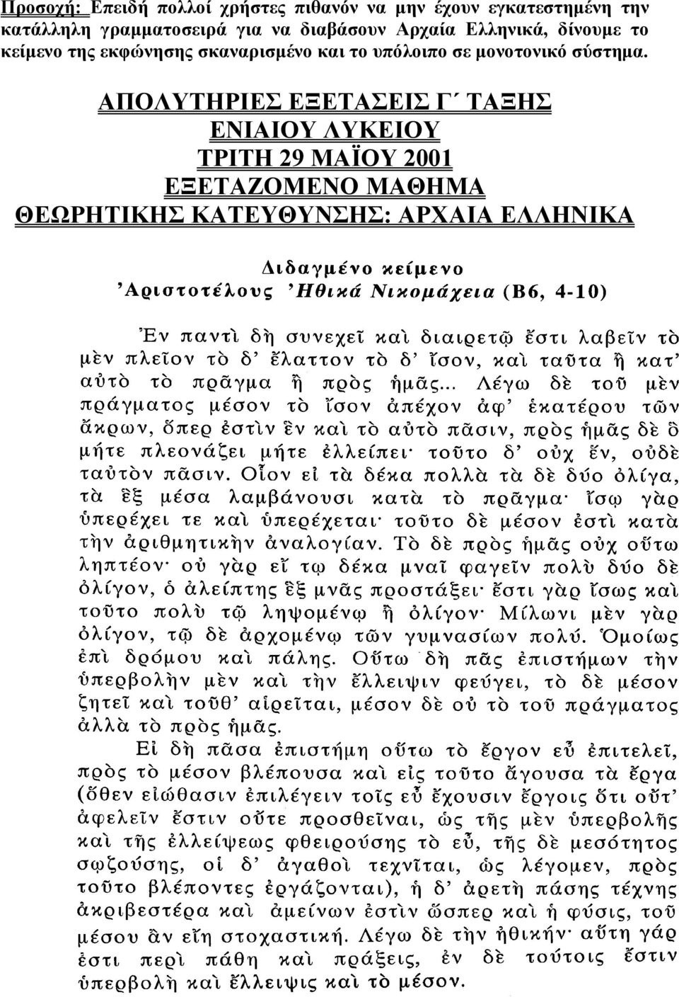 σκαναρισμένο και το υπόλοιπο σε μονοτονικό σύστημα.