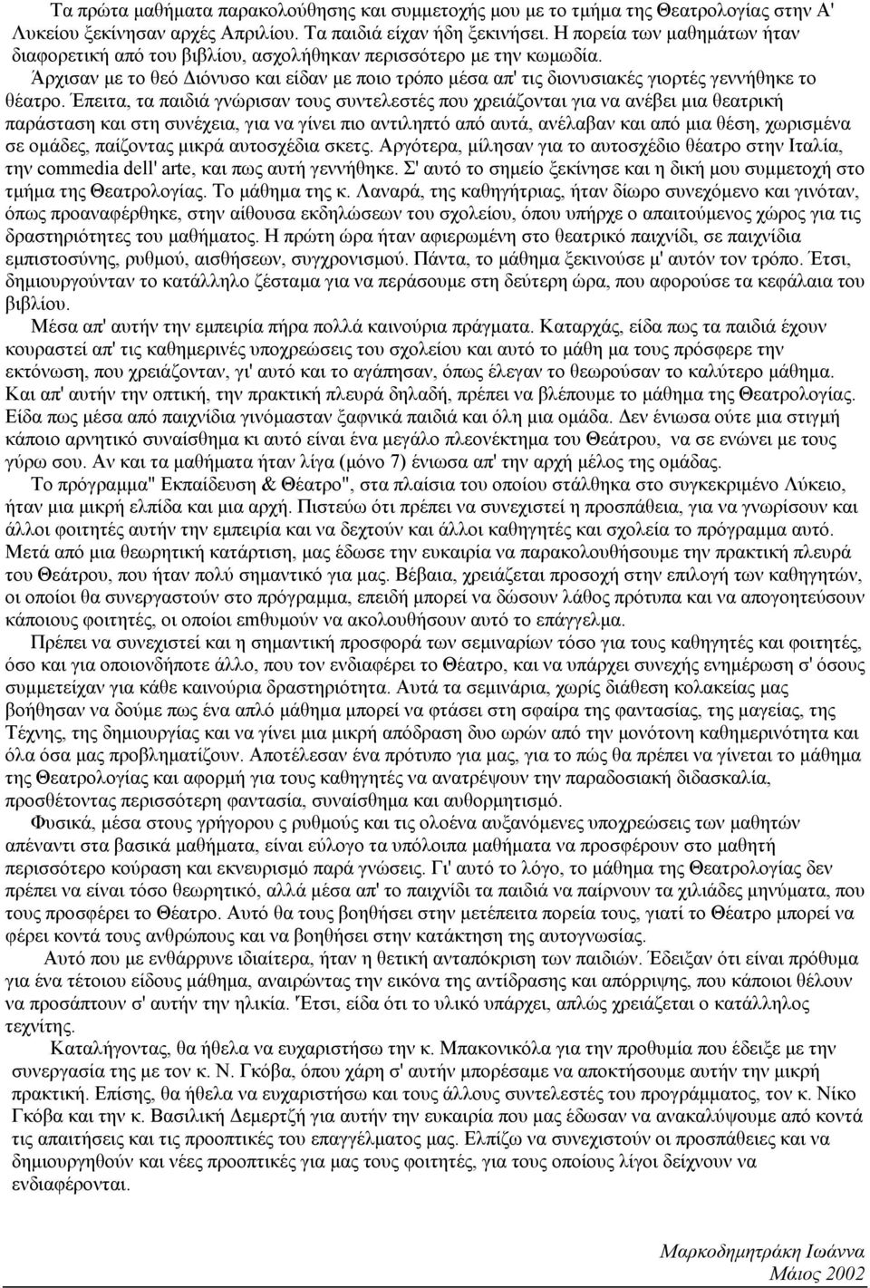 Έπειτα, τα παιδιά γνώρισαν τους συντελεστές που χρειάζονται για να ανέβει μια θεατρική παράσταση και στη συνέχεια, για να γίνει πιο αντιληπτό από αυτά, ανέλαβαν και από μια θέση, χωρισμένα σε ομάδες,
