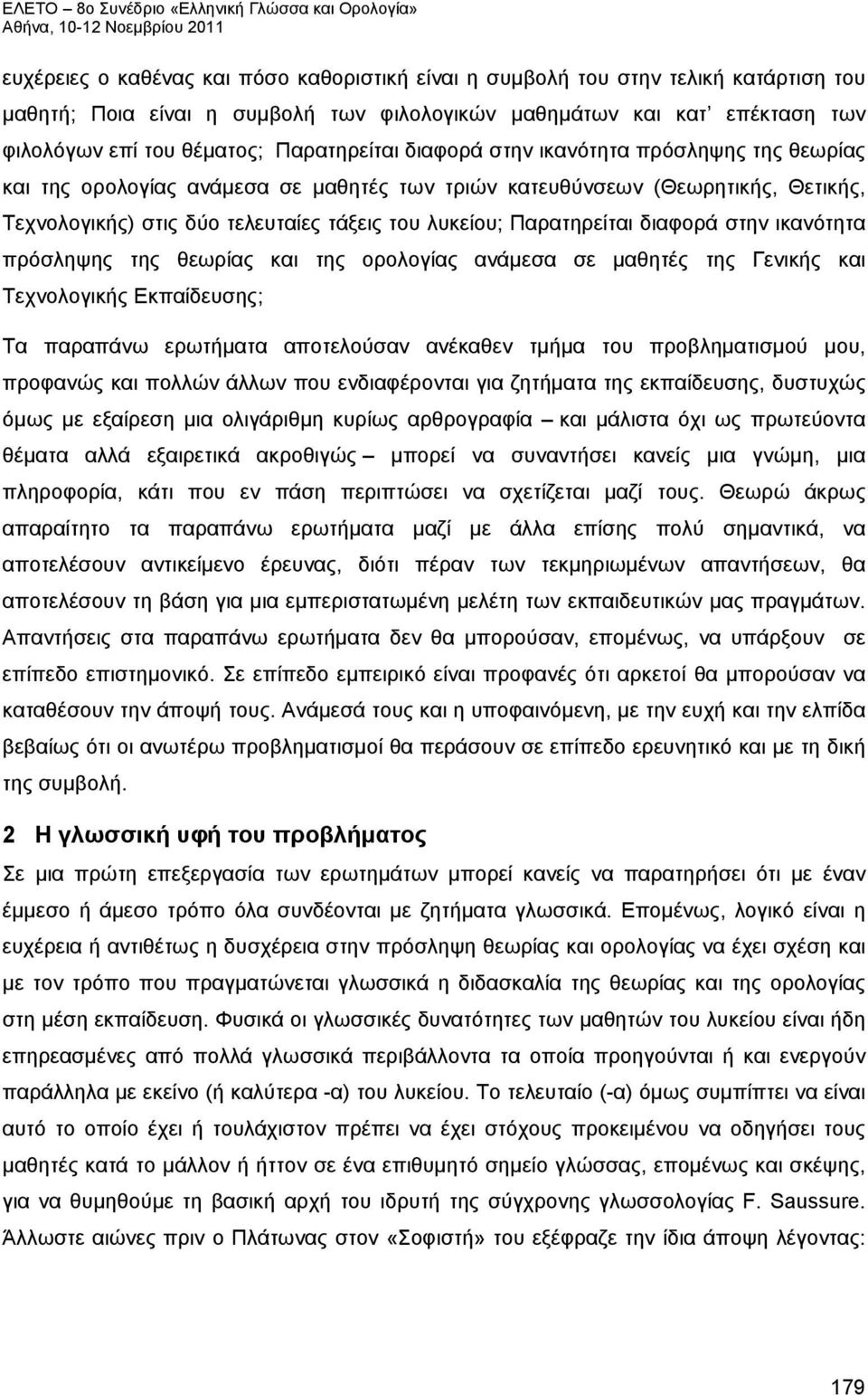 Παρατηρείται διαφορά στην ικανότητα πρόσληψης της θεωρίας και της ορολογίας ανάμεσα σε μαθητές της Γενικής και Τεχνολογικής Εκπαίδευσης; Τα παραπάνω ερωτήματα αποτελούσαν ανέκαθεν τμήμα του