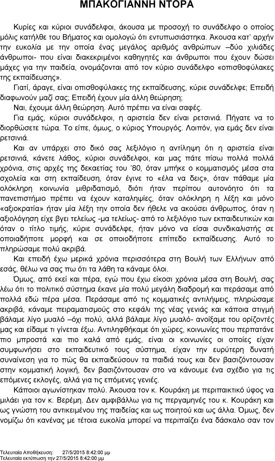 ηνλ θχξην ζπλάδειθν «νπηζζνθχιαθεο ηεο εθπαίδεπζεο».