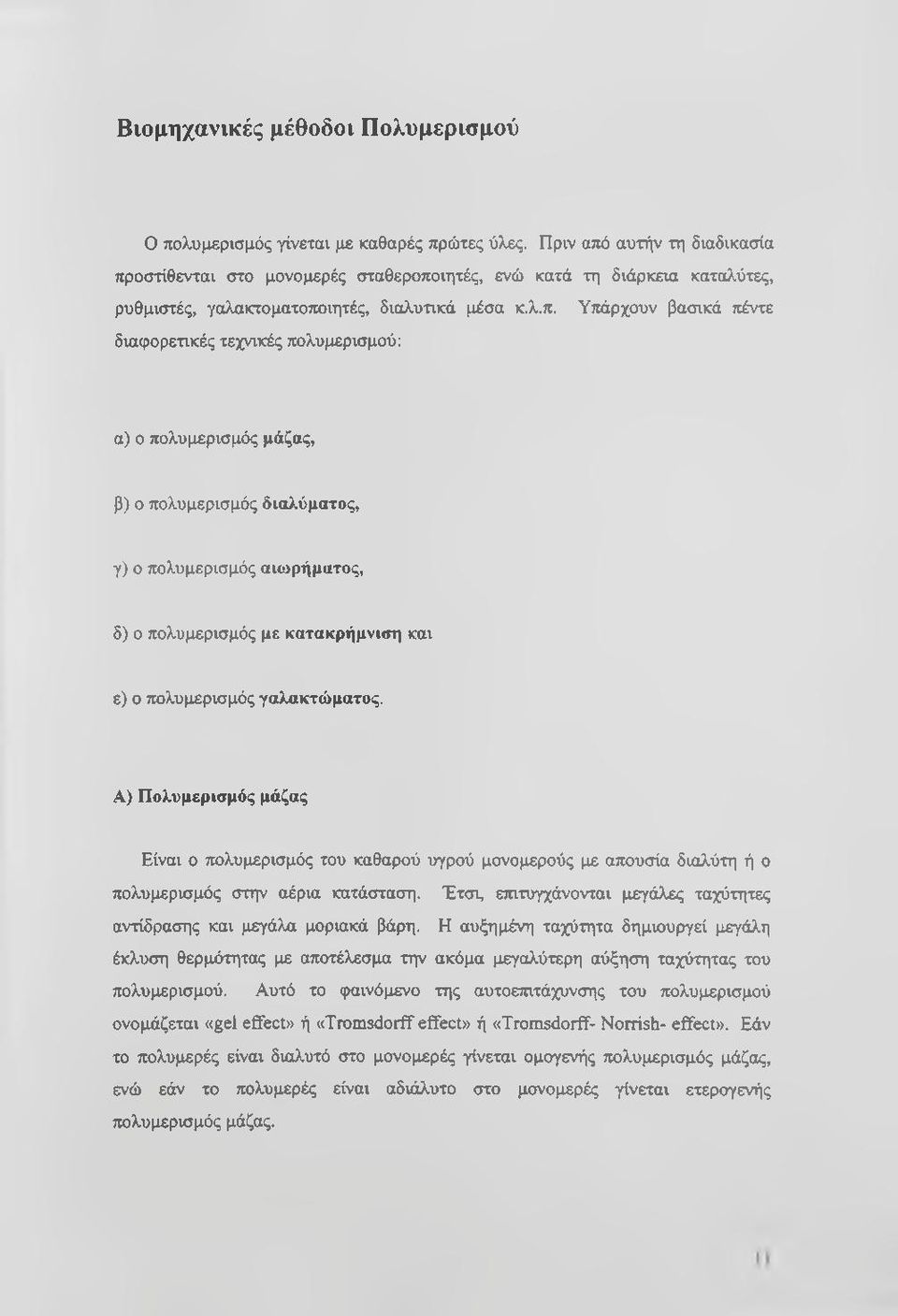 αυτήν τη διαδικασία πρ