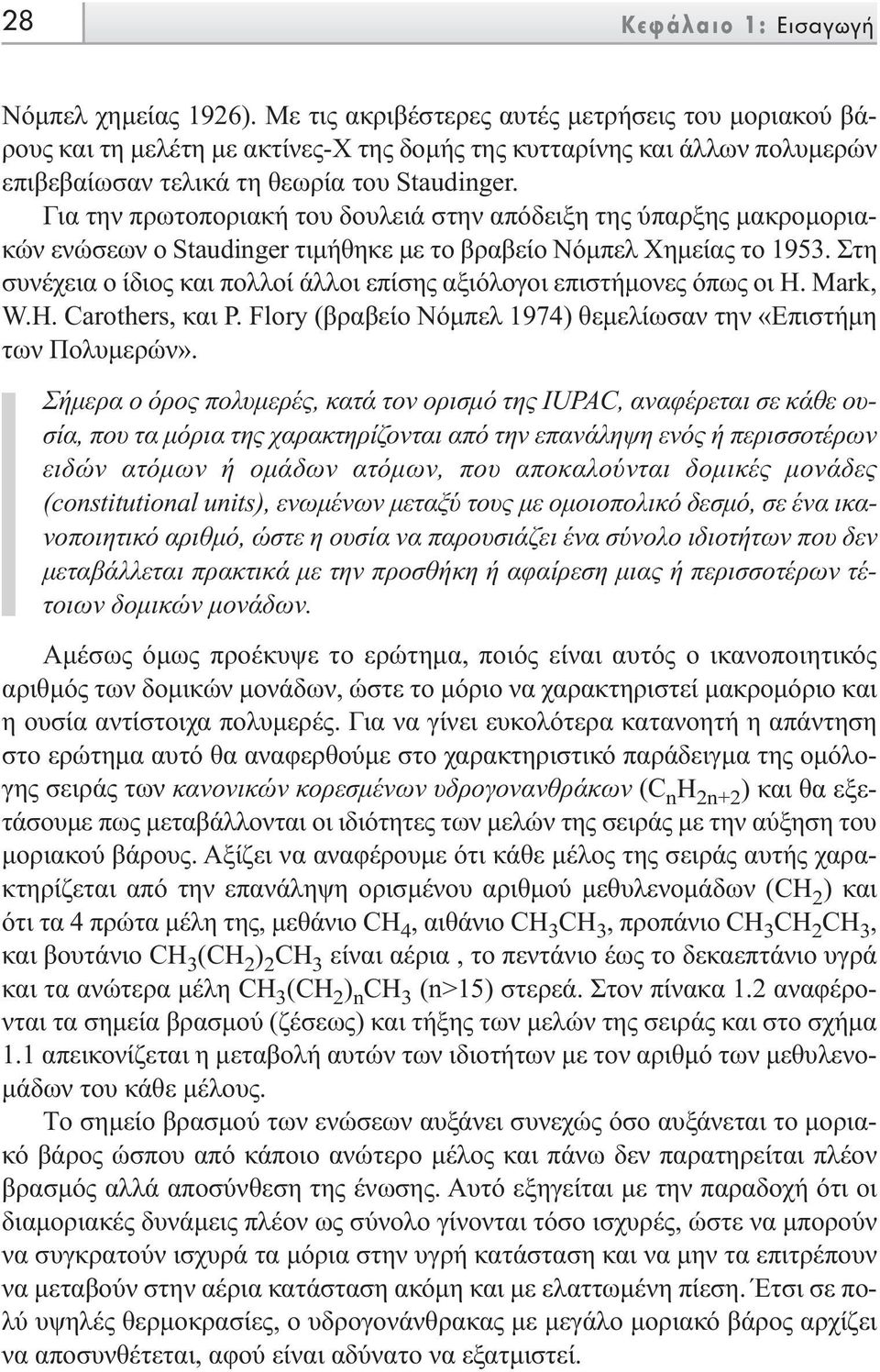 Για την πρωτοποριακή του δουλειά στην απόδειξη της ύπαρξης µακροµοριακών ενώσεων ο Staudinger τιµήθηκε µε το βραβείο Nόµπελ Xηµείας το 1953.