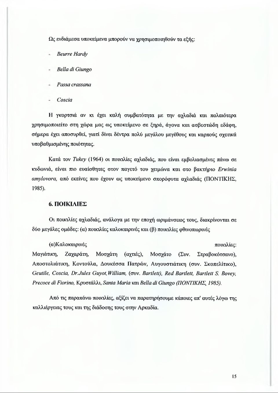 Κατά τον Tukey (1964) οι ποικιλίες αχλαδιάς, που είναι εμβολιασμένες πάνω σε κυδωνιά, είναι πιο ευαίσθητες στον παγετό του χειμώνα και στο βακτήριο Erwinia amylovora, από εκείνες που έχουν ως