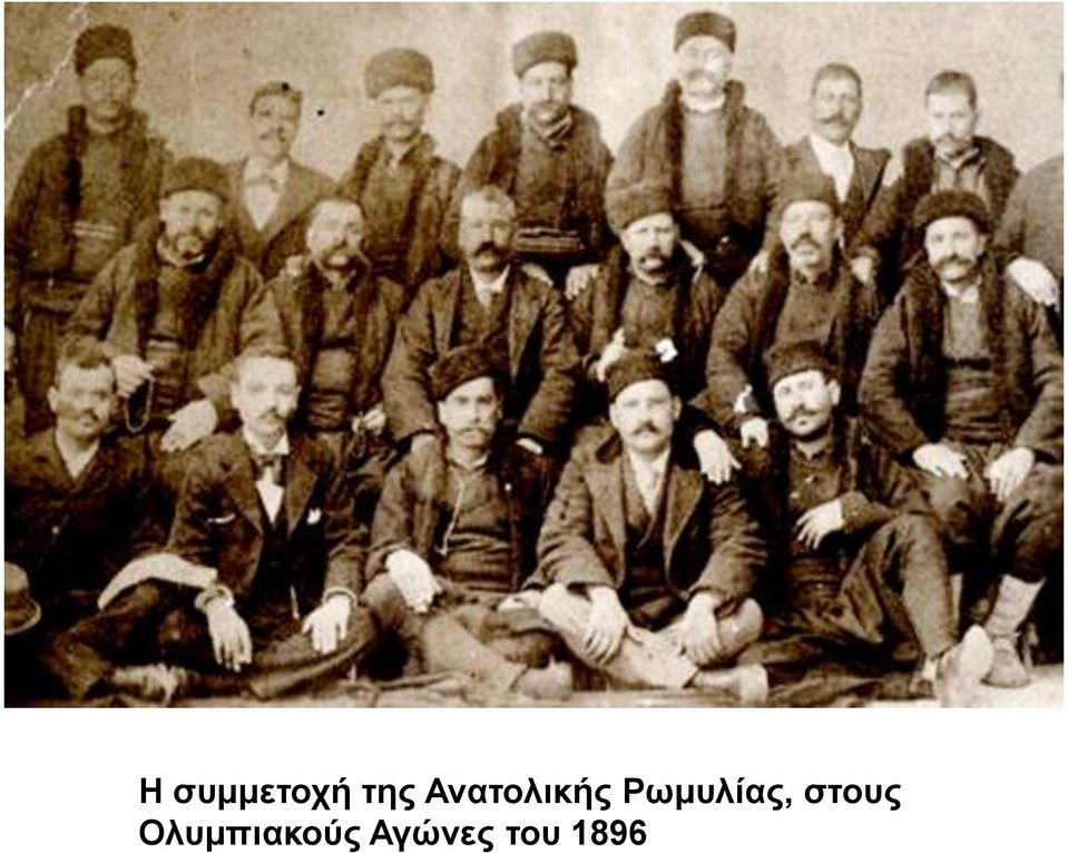 Ρωμυλίας, στους