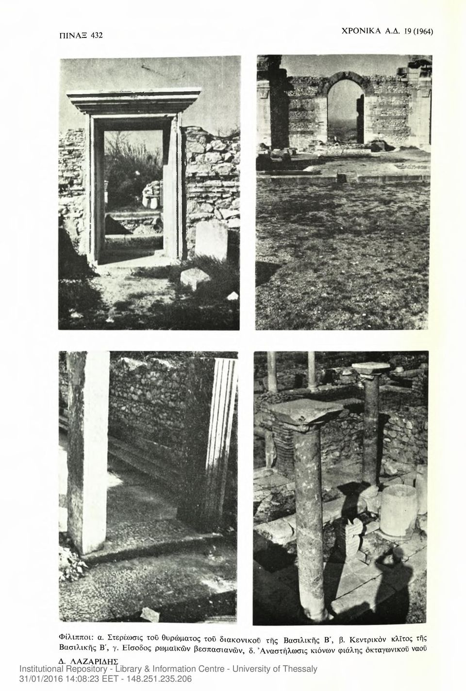 β. Κεντρικόν κλιτός τής Βασιλικής Β', γ.