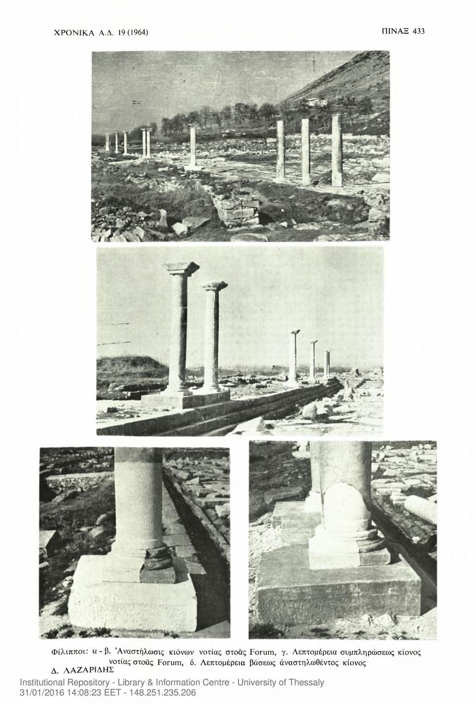 Λεπτομέρεια συμπληρώσεως κίονος νοτιάς στοάς