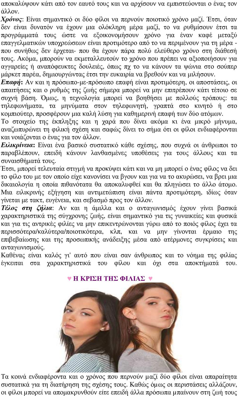 από το να περιµένουν για τη µέρα - που συνήθως δεν έρχεται- που θα έχουν πάρα πολύ ελεύθερο χρόνο στη διάθεσή τους.