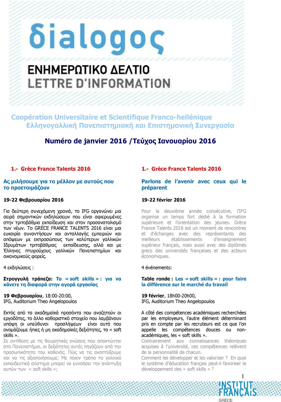 αφιερωµένες στην τριτοβάθµια εκπαίδευση και στον προσανατολισµό των νέων.