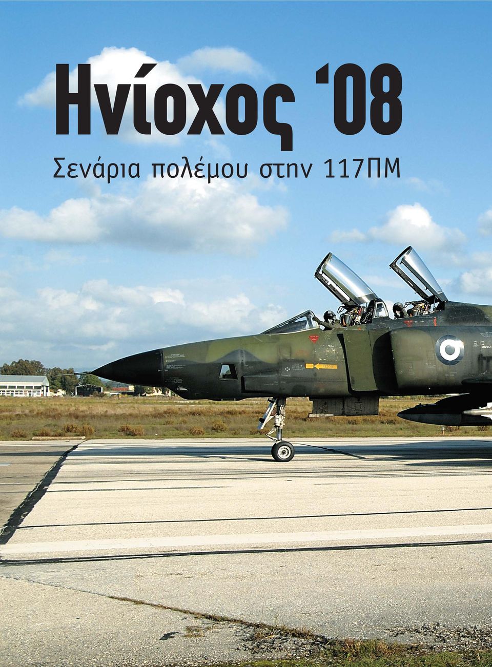 Σενάρια
