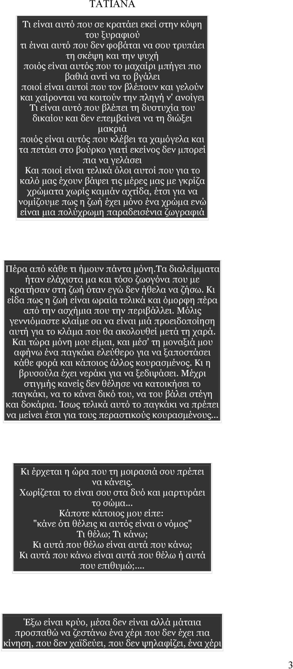 κλέβει τα χαμόγελα και τα πετάει στο βούρκο γιατί εκείνος δεν μπορεί πια να γελάσει Και ποιοί είναι τελικά όλοι αυτοί που για το καλό μας έχουν βάψει τις μέρες μας με γκρίζα χρώματα χωρίς καμιάν