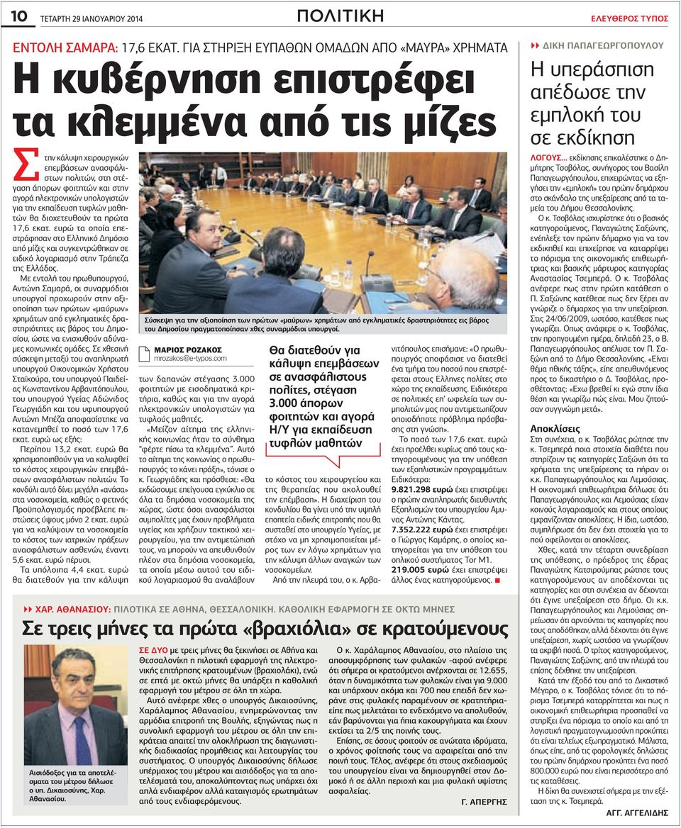 ηλεκτρονικών υπολογιστών για την εκπαίδευση τυφλών μαθητών θα διοχετευθούν τα πρώτα 17,6 εκατ.