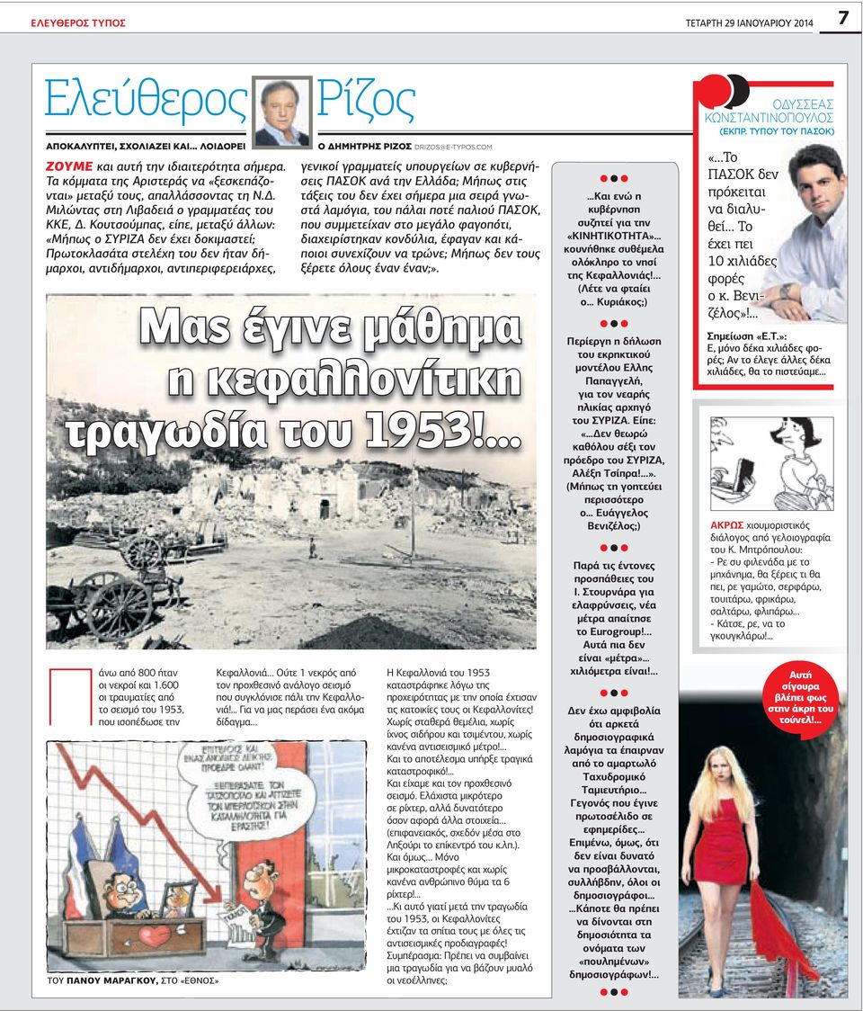 Κουτσούµπας, είπε, µεταξύ άλλων: «Μήπως ο ΣΥΡΙΖΑ δεν έχει δοκιµαστεί; Πρωτοκλασάτα στελέχη του δεν ήταν δή- µαρχοι, αντιδήµαρχοι, αντιπεριφερειάρχες, Π άνω από 800 ήταν οι νεκροί και 1.
