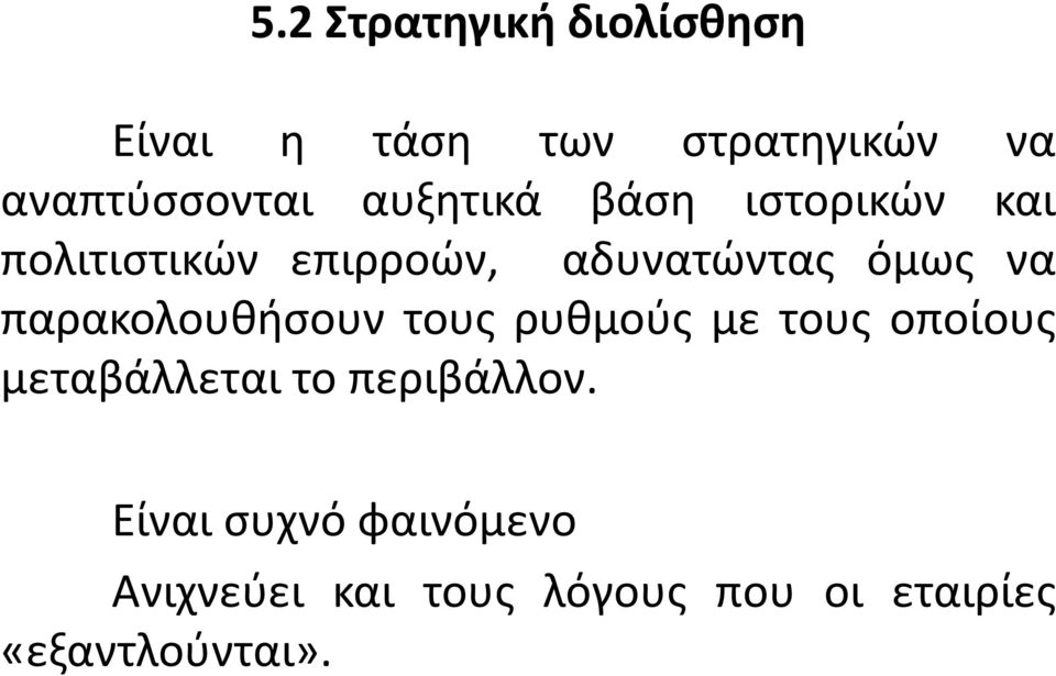 παρακολουθήσουν τους ρυθμούς με τους οποίους μεταβάλλεται το περιβάλλον.