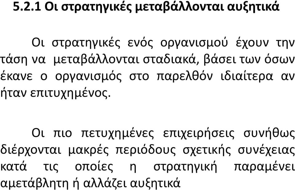 ιδιαίτερα αν ήταν επιτυχημένος.