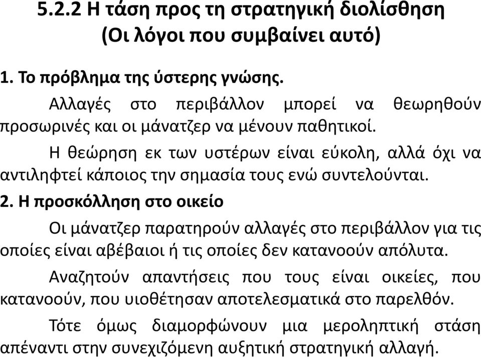 Η θεώρηση εκ των υστέρων είναι εύκολη, αλλά όχι να αντιληφτεί κάποιος την σημασία τους ενώ συντελούνται. 2.