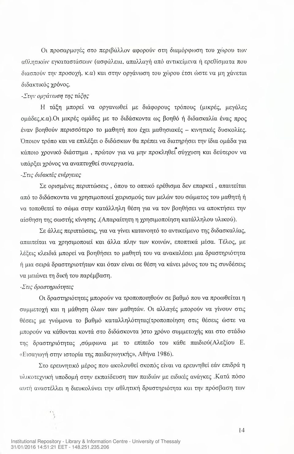 Όποιον τρόπο και να επιλέξει ο διδάσκων θα πρέπει να διατηρήσει την ίδια ομάδα για Λ κάποιο χρονικό διάστημα, πρώτον για να μην προκληθεί σύγχυση και δεύτερον να υπάρξει χρόνος να αναπτυχθεί