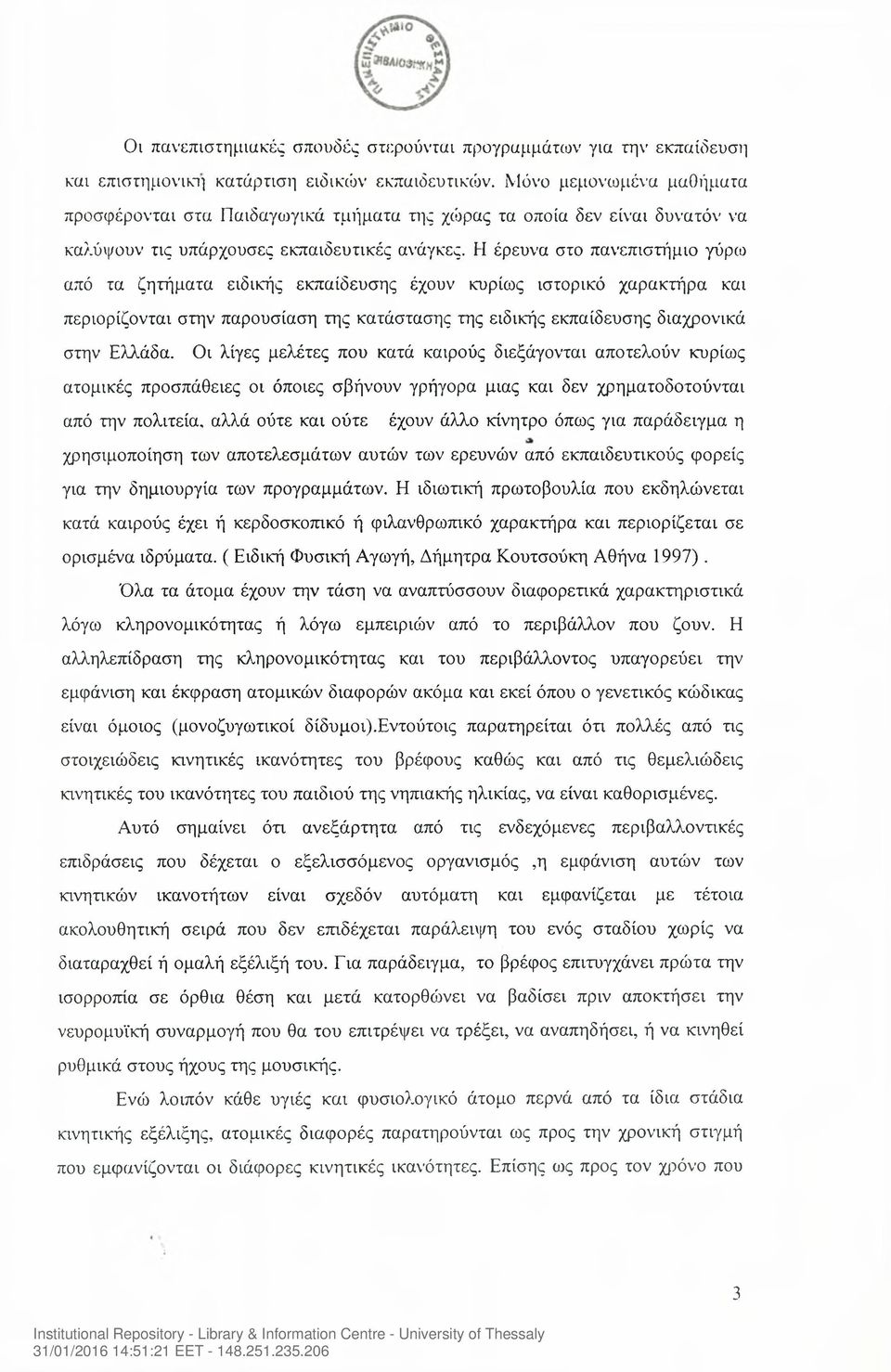 Η έρευνα στο πανεπιστήμιο γύρο) από τα ζητήματα ειδικής εκπαίδευσης έχουν κυρίως ιστορικό χαρακτήρα και περιορίζονται στην παρουσίαση της κατάστασης της ειδικής εκπαίδευσης διαχρονικά στην Ελλάδα.