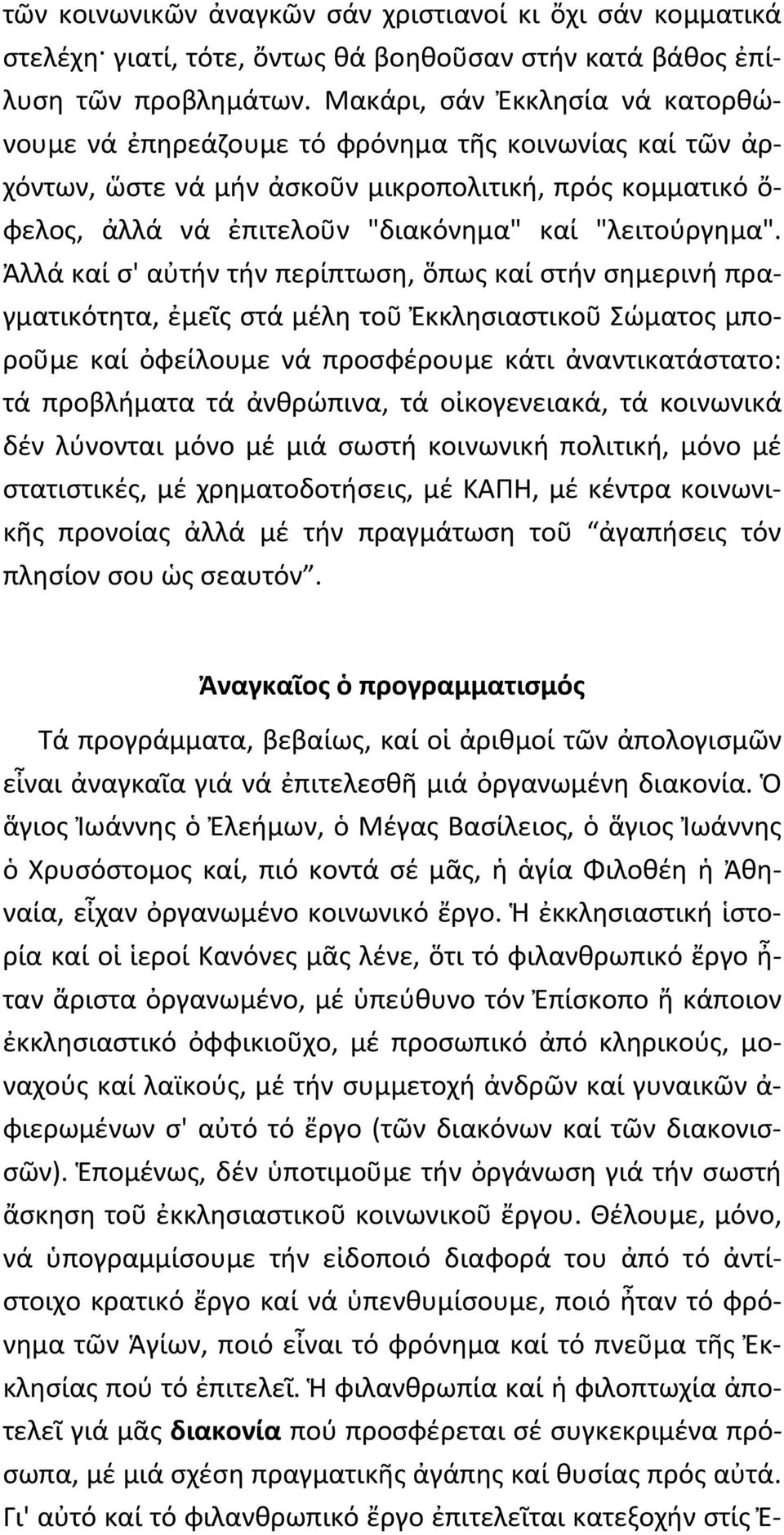 "λειτούργημα".