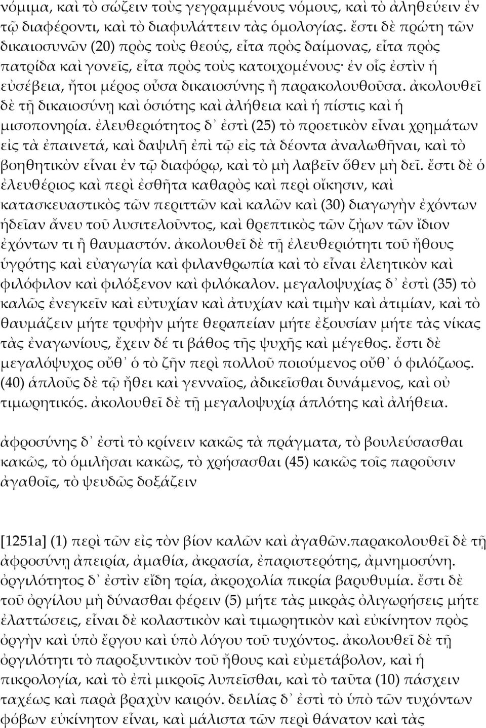 παρακολουθοῦσα. ἀκολουθεῖ δὲ τῇ δικαιοσύνῃ καὶ ὁσιότης καὶ ἀλήθεια καὶ ἡ πίστις καὶ ἡ μισοπονηρία.