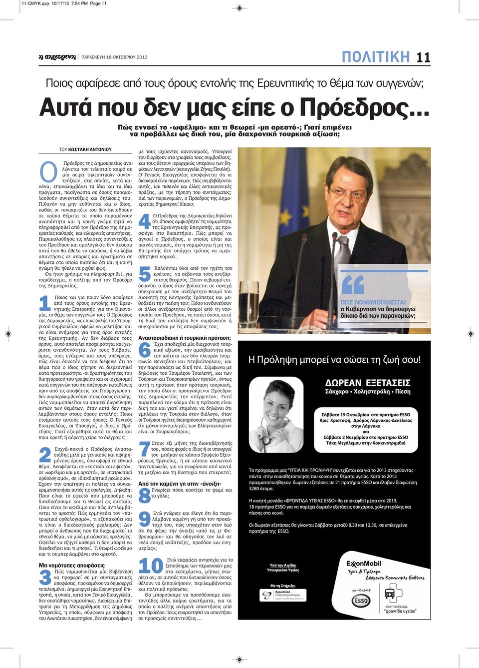 καιρό σε μία σειρά τηλεοπτικών συνεντεύξεων, στις οποίες, κατά κανόνα, επαναλαμβάνει τα ίδια και τα ίδια πράγματα, πασίγνωστα σε όσους παρακολουθούν συνεντεύξεις και δηλώσεις του.