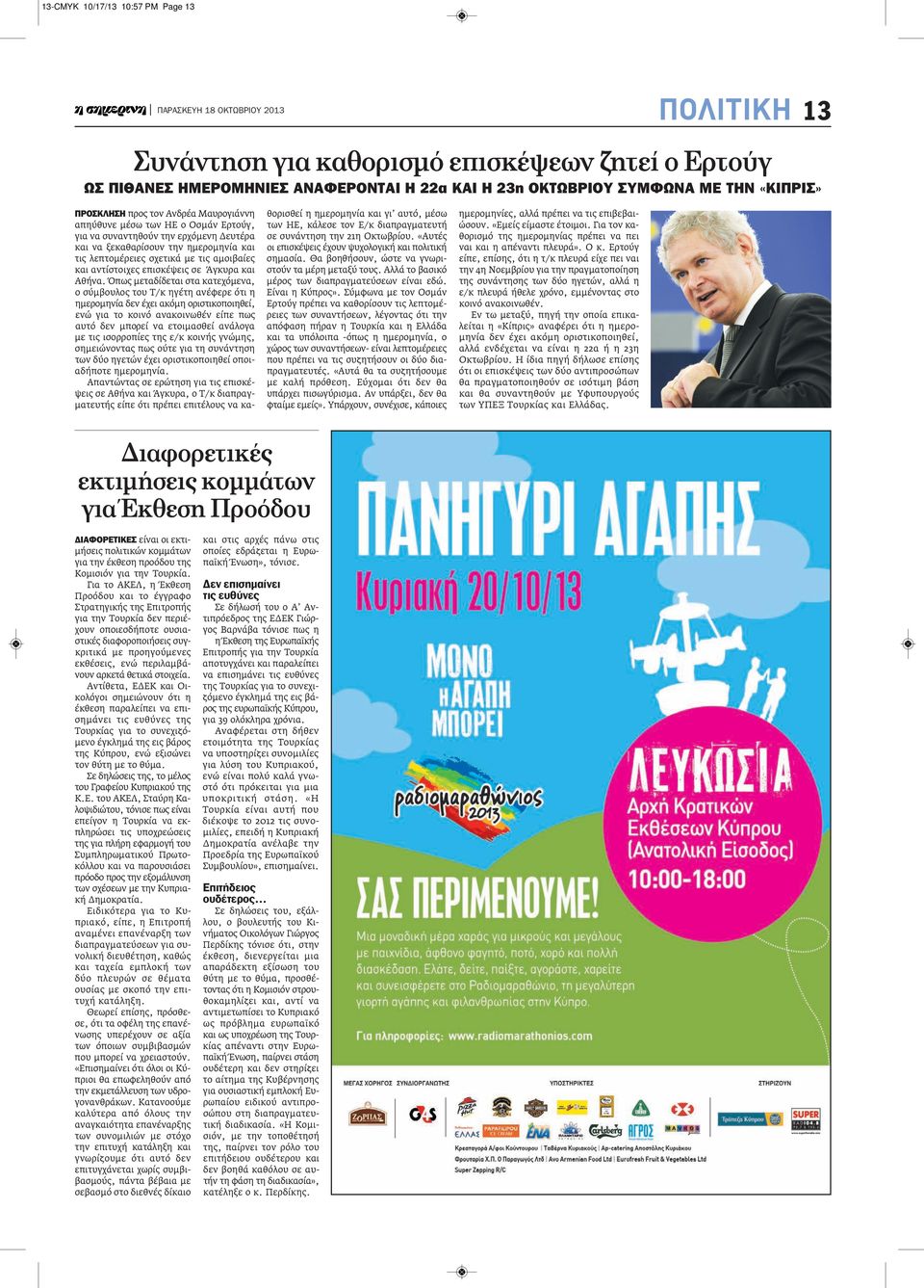επισκέψεις σε Άγκυρα και Αθήνα.