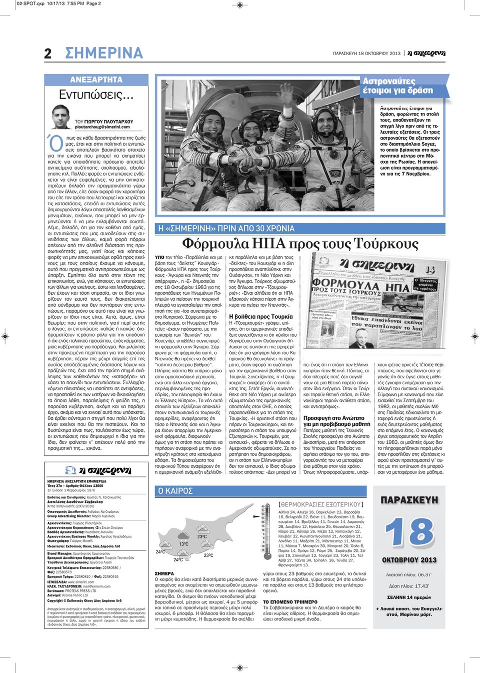 αντικείμενο συζήτησης, σχολιασμού, αξιολόγησης κτλ.