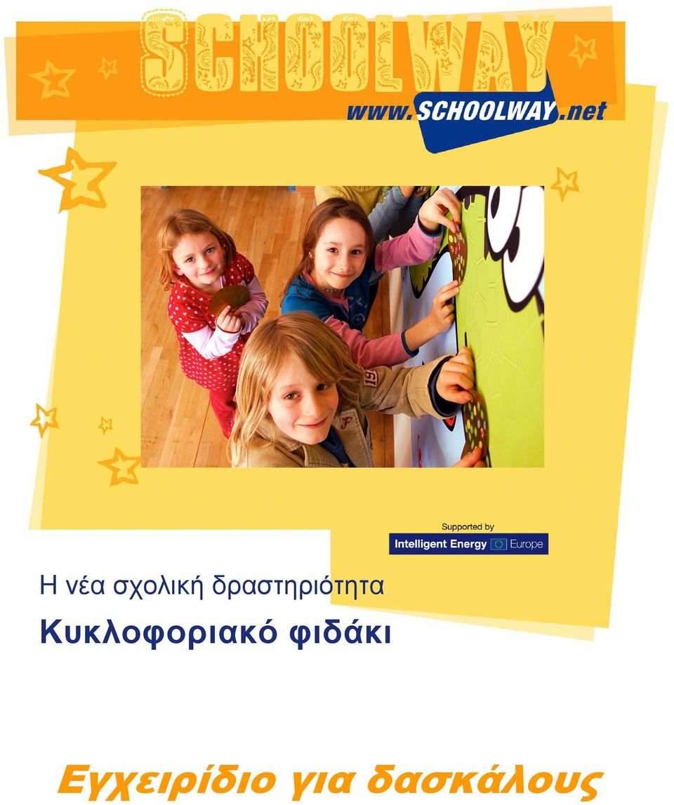 Κυκλοφοριακό