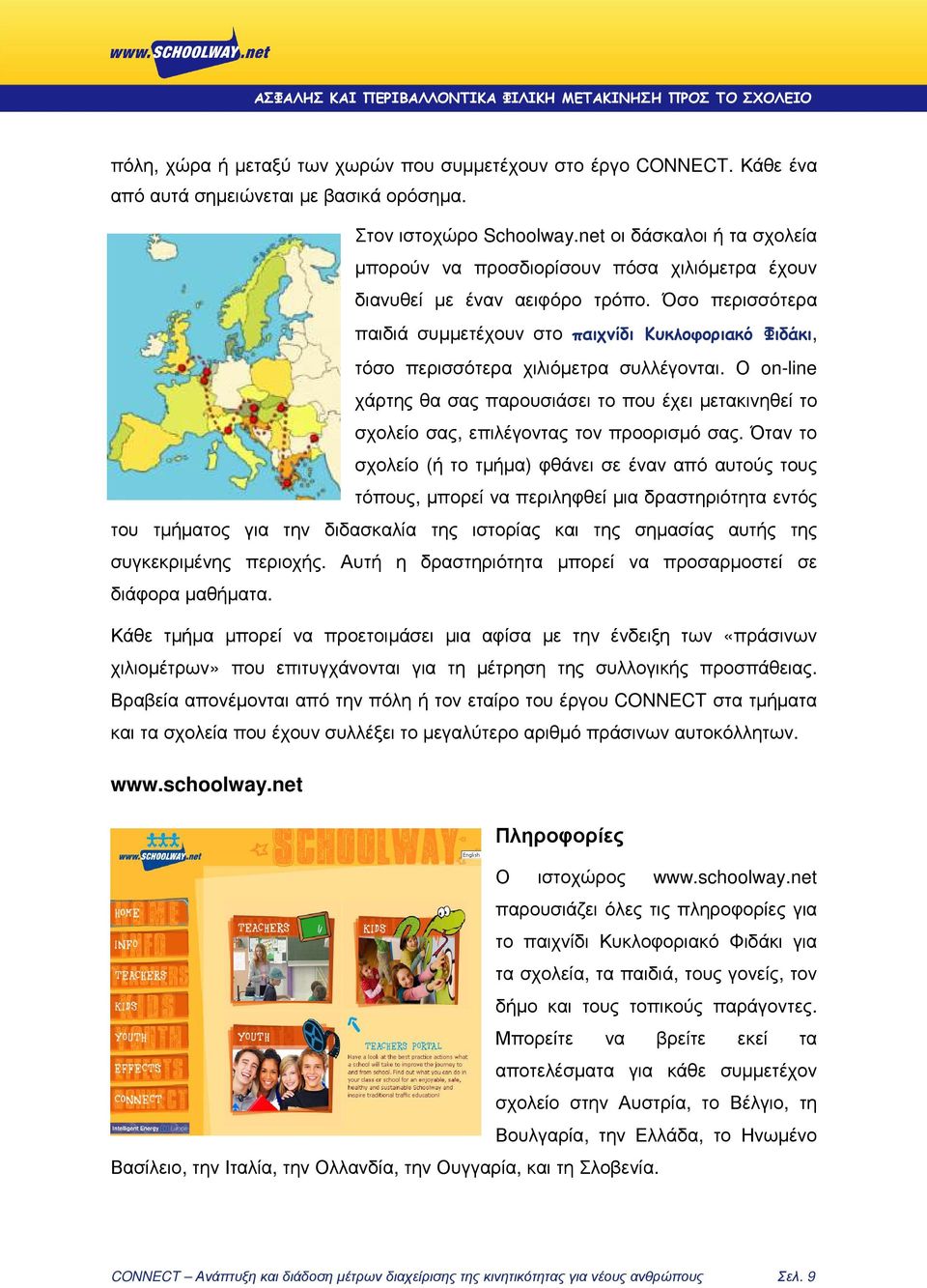 Όσο περισσότερα παιδιά συµµετέχουν στο παιχνίδι Κυκλοφοριακό Φιδάκι, τόσο περισσότερα χιλιόµετρα συλλέγονται.
