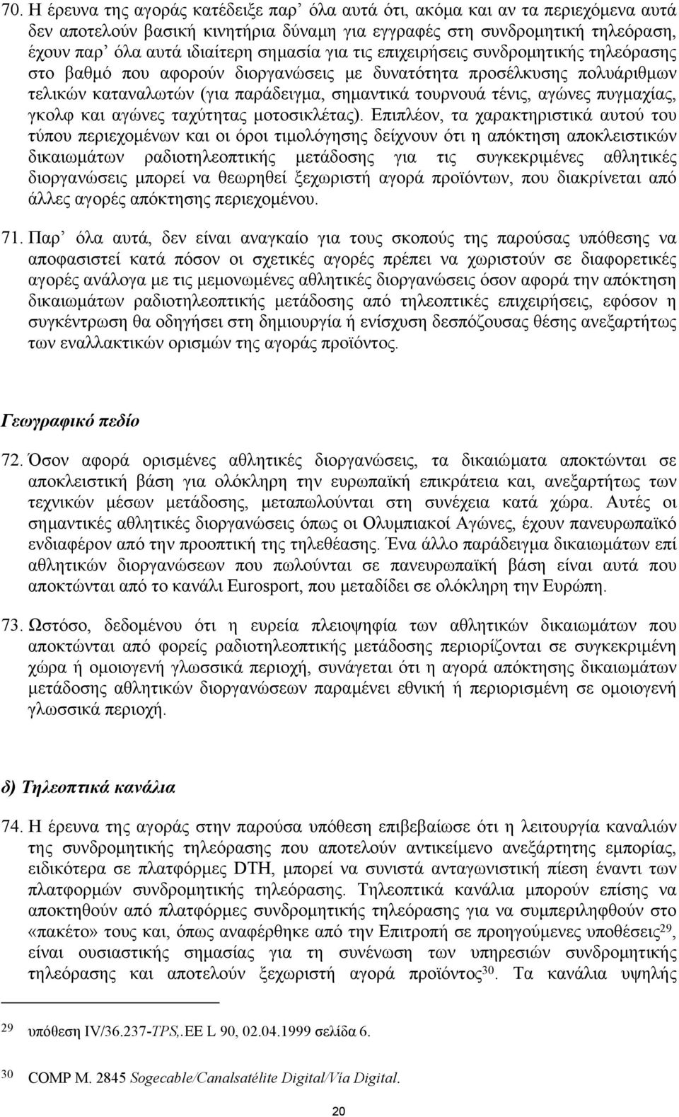πυγµαχίας, γκολφ και αγώνες ταχύτητας µοτοσικλέτας).